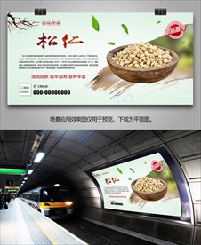 美味松仁海报灯箱展板展架挂画