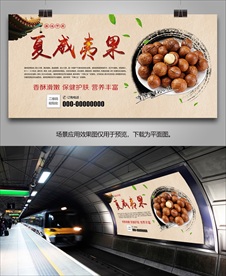 夏威夷果招贴海报灯箱挂画单页