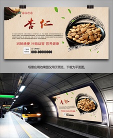 开口杏仁海报灯箱展板展架挂画