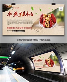 美味枣夹核桃灯箱海报展板展架