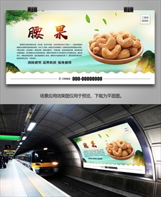 腰果招贴海报灯箱展板展架挂画