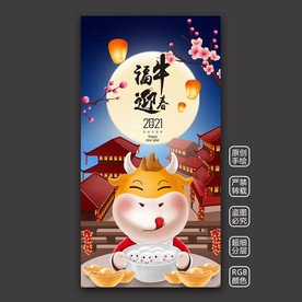 福牛迎春-元宵节