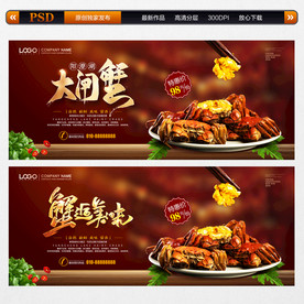 大闸蟹 大闸蟹海报 大闸蟹展板