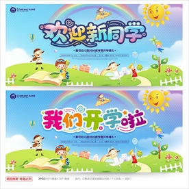 幼儿园开学典礼