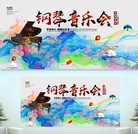 钢琴音乐会