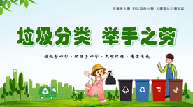 垃圾分类