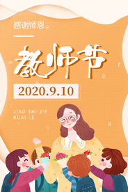 教师节