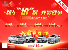 新车驾到 齐贺双节