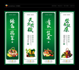 蔬菜 蔬菜海报