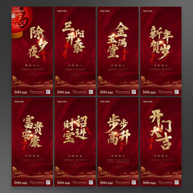 新春拜年过年新年地产系列微信