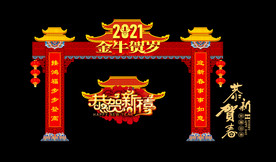 2021 春节门楼