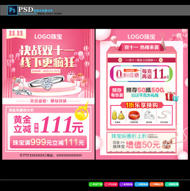 珠宝双十一