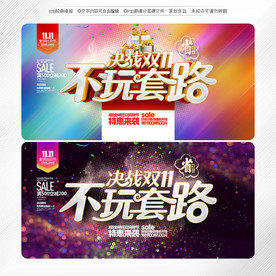 双11 双十一海报