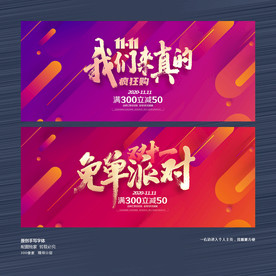 双11海报 双11促销