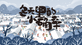 冬天 小雪