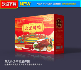 烤鸭包装