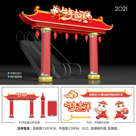 2021春节美陈拱门