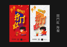 开门红2021