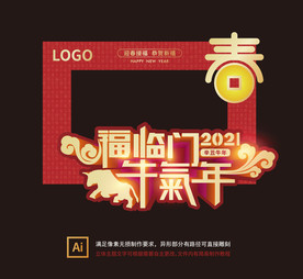 2021拍照板 牛年拍照