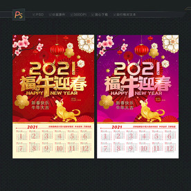 2021挂历 牛年挂历
