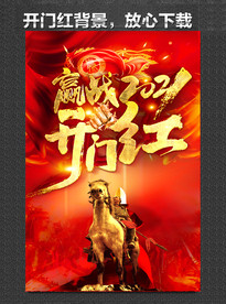 开门红海报 保险开门红