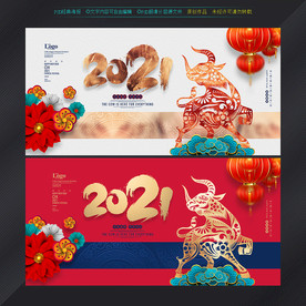 2021牛年 牛年海报