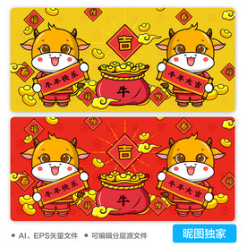 2021牛年发财卡通牛AI插画