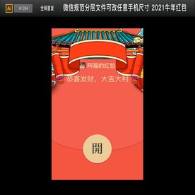 微信红包 2021牛年微信红包