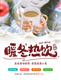暖冬热饮