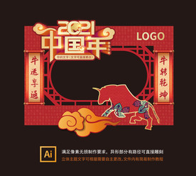 矢量2021牛年新年合影拍照墙