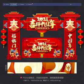 新年门头新年门头装饰新年门头