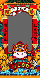 2021拍照框 新年拍照框 牛