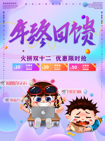 双十二 年终回馈