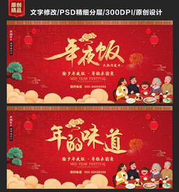 年夜饭年夜饭海报年夜饭预订