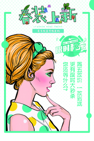 春装上市