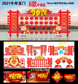 2021牛年布置