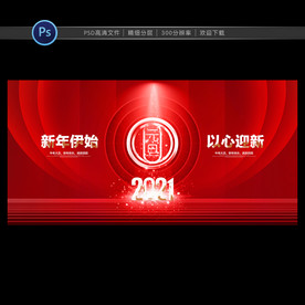 元旦 2021元旦 元旦海报