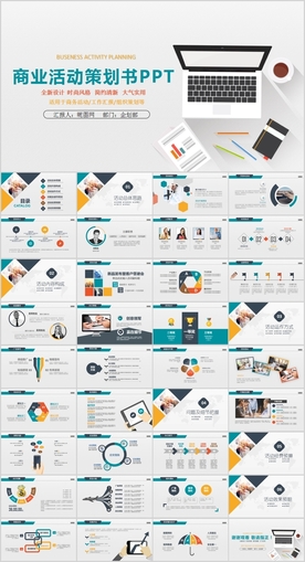 商务组织活动策划书计划书PPT