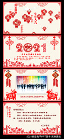 2021牛年电子PPT动态贺卡
