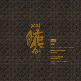 2021年 牛年 年夜饭