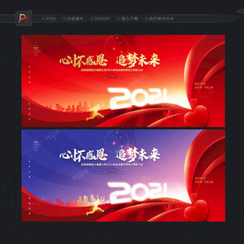 2021年会 主题背景