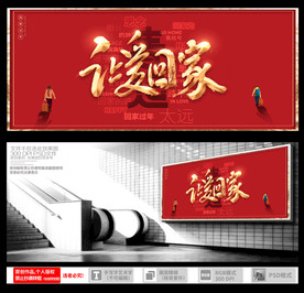 平安春运 让爱回家