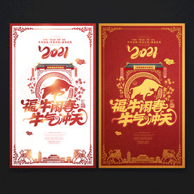 春节春节海报2021春节