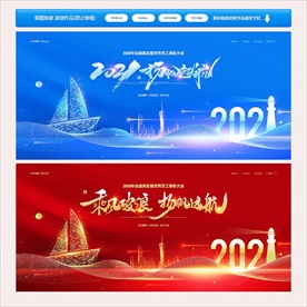 2021企业年会背景