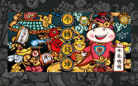 牛年 国潮