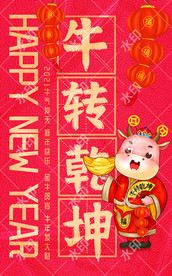 2021牛年插画新年春节海报图