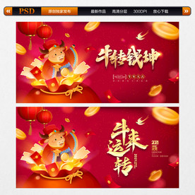 牛转乾坤 牛来运转