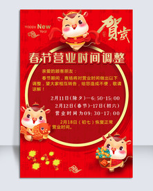 春节营业时间