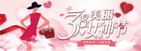 38女神节 妇女节