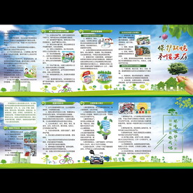 环境保护宣传单